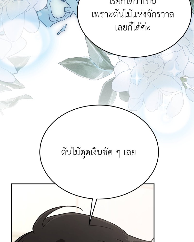 อนุบาลสัตว์วิเศษ - หน้า 139