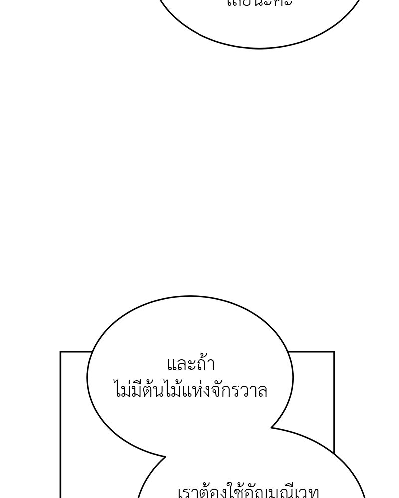 อนุบาลสัตว์วิเศษ - หน้า 141