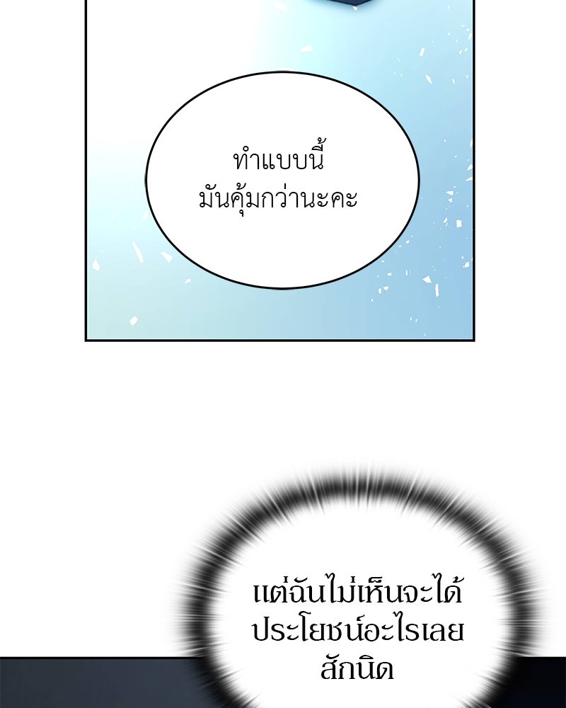 อนุบาลสัตว์วิเศษ - หน้า 143