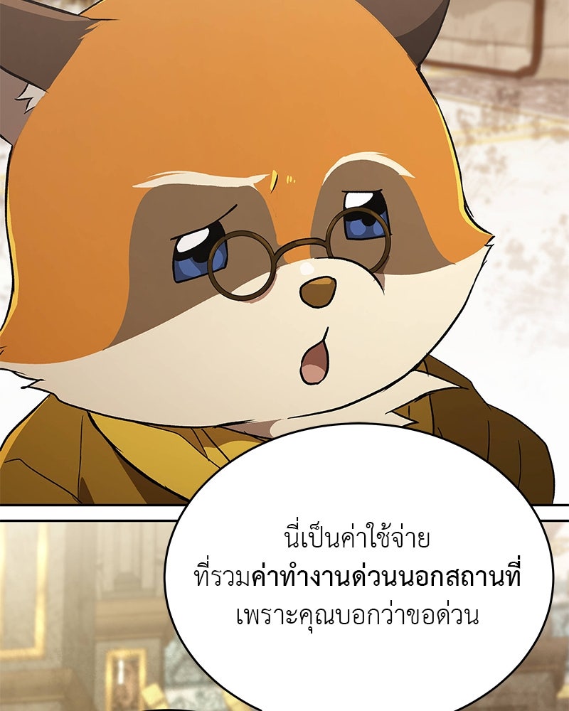 อนุบาลสัตว์วิเศษ - หน้า 41