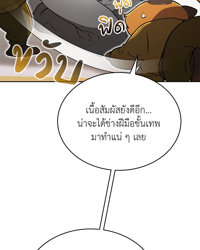 อนุบาลสัตว์วิเศษ - หน้า 53
