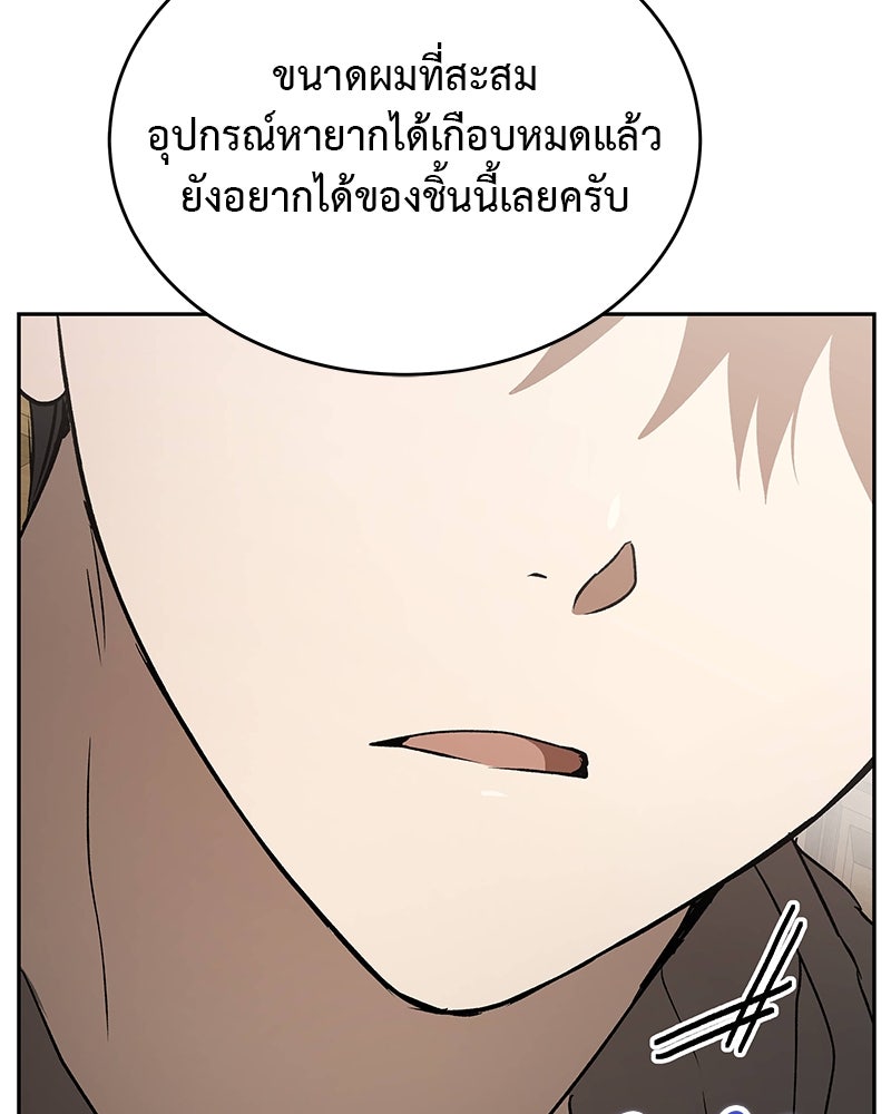 อนุบาลสัตว์วิเศษ - หน้า 54