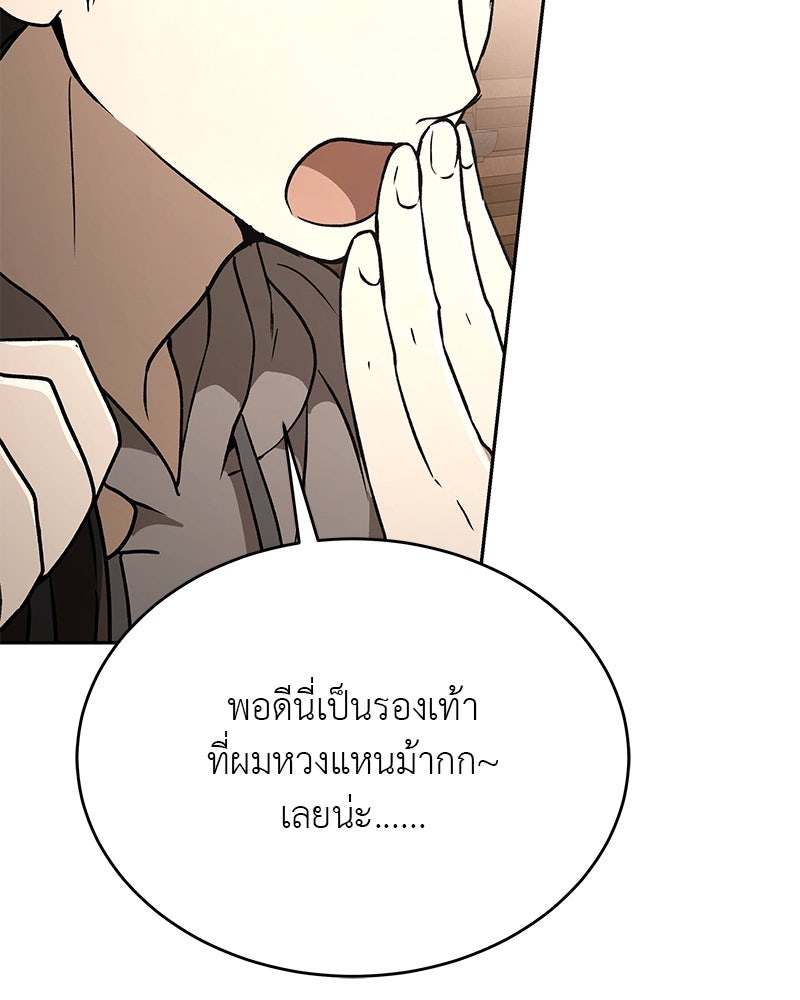 อนุบาลสัตว์วิเศษ - หน้า 61