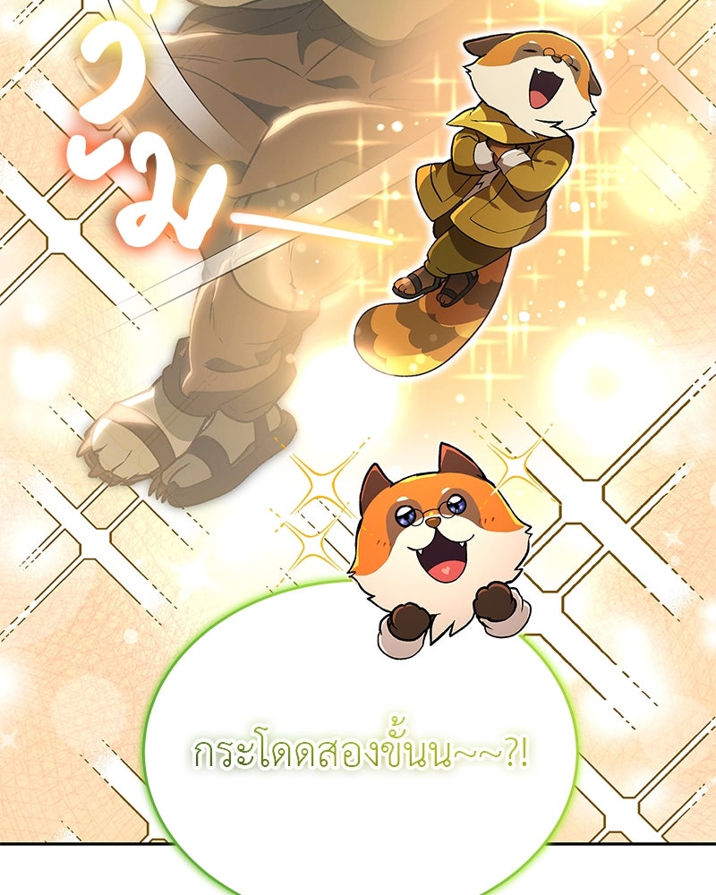อนุบาลสัตว์วิเศษ - หน้า 66