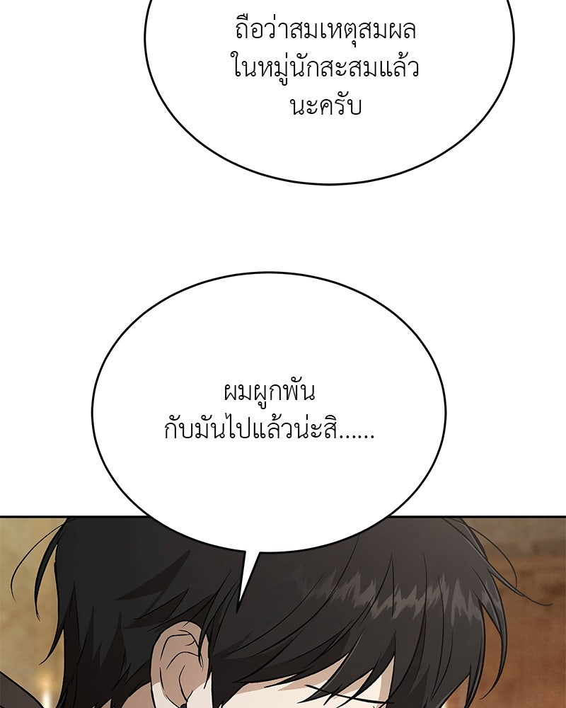 อนุบาลสัตว์วิเศษ - หน้า 69