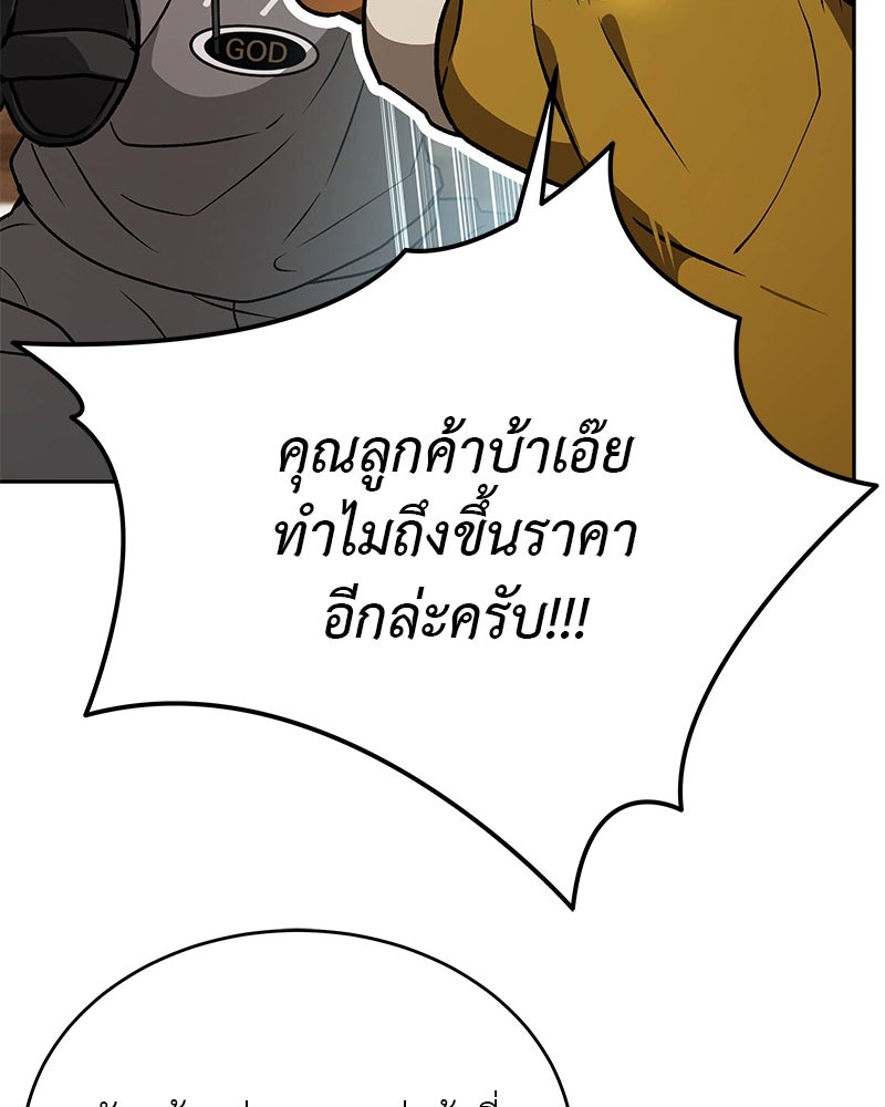 อนุบาลสัตว์วิเศษ - หน้า 77