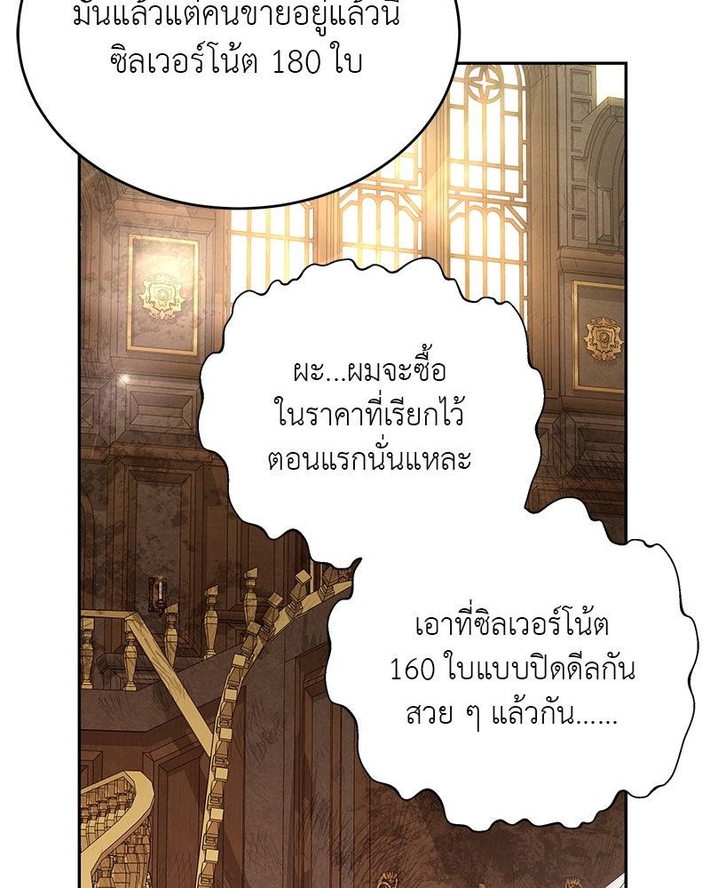 อนุบาลสัตว์วิเศษ - หน้า 78