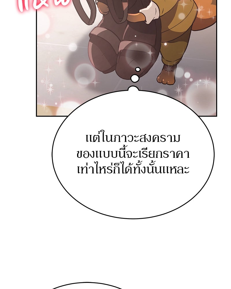 อนุบาลสัตว์วิเศษ - หน้า 91