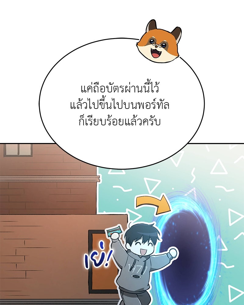 อนุบาลสัตว์วิเศษ - หน้า 98