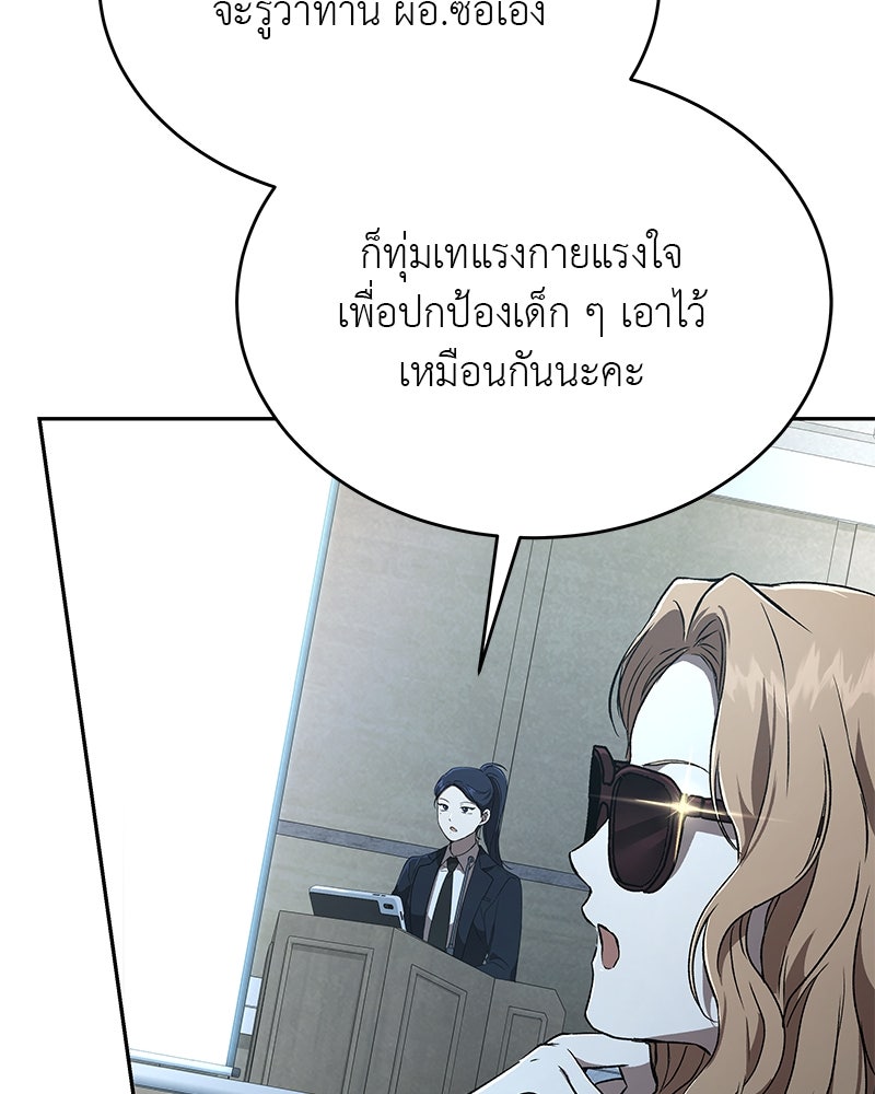 อนุบาลสัตว์วิเศษ - หน้า 105