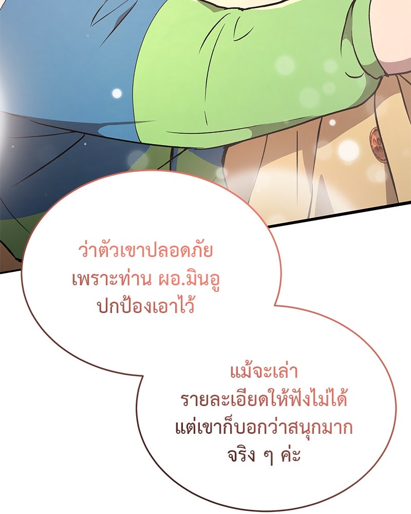 อนุบาลสัตว์วิเศษ - หน้า 114