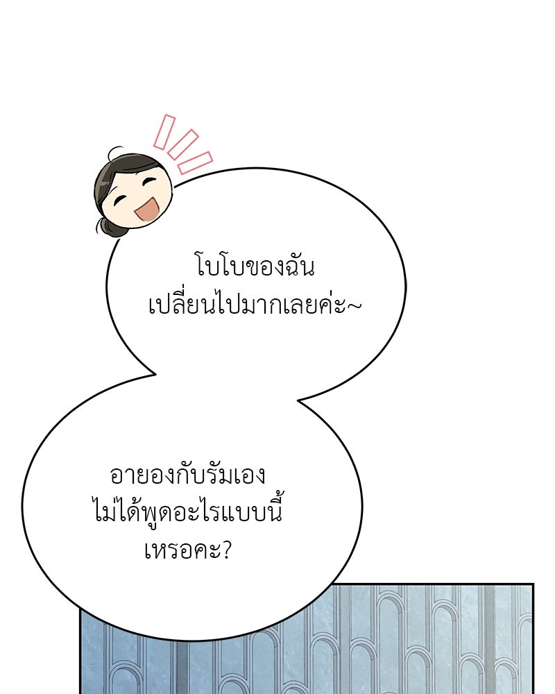 อนุบาลสัตว์วิเศษ - หน้า 115