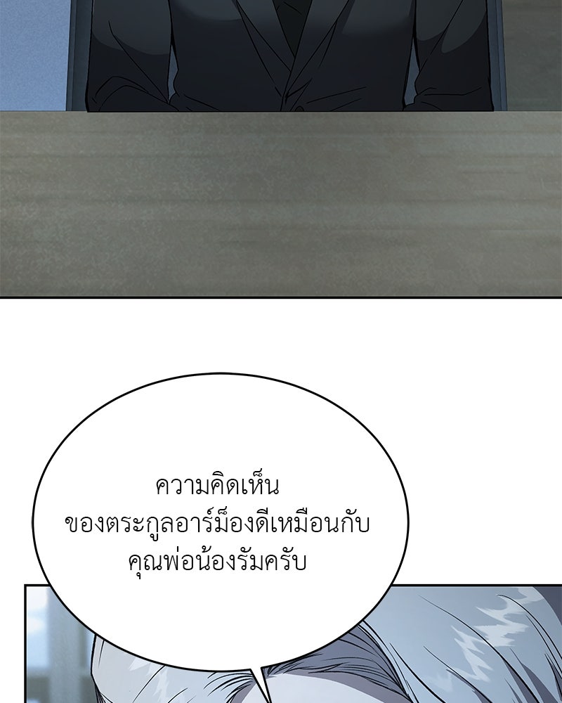 อนุบาลสัตว์วิเศษ - หน้า 122