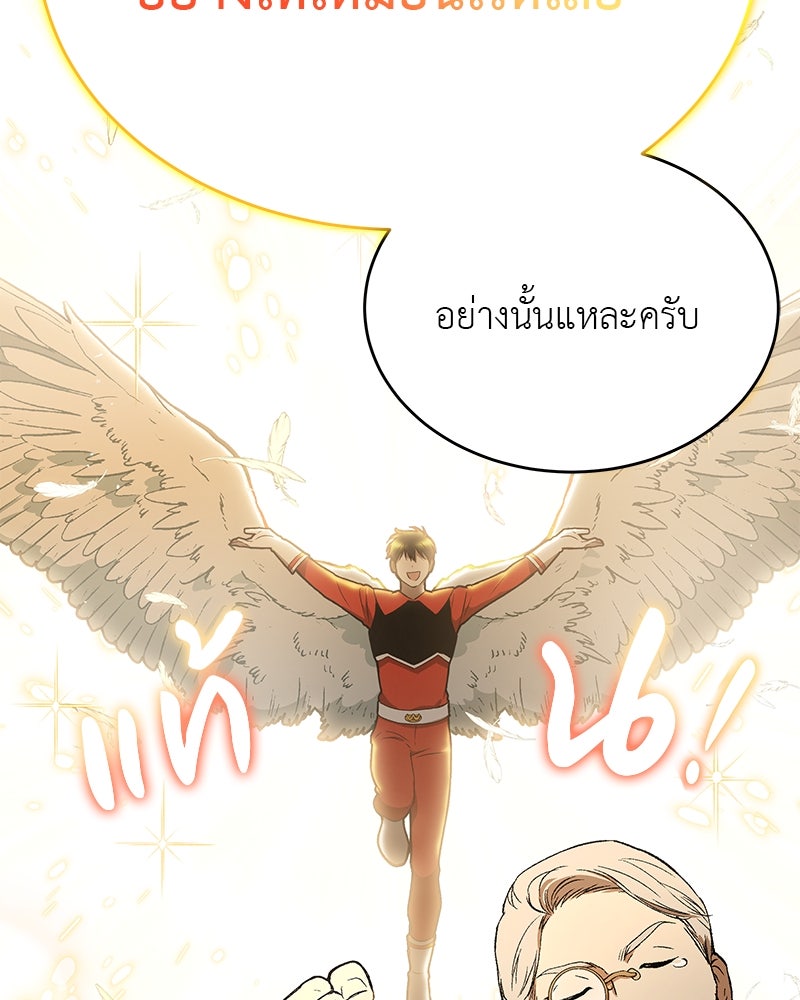 อนุบาลสัตว์วิเศษ - หน้า 138