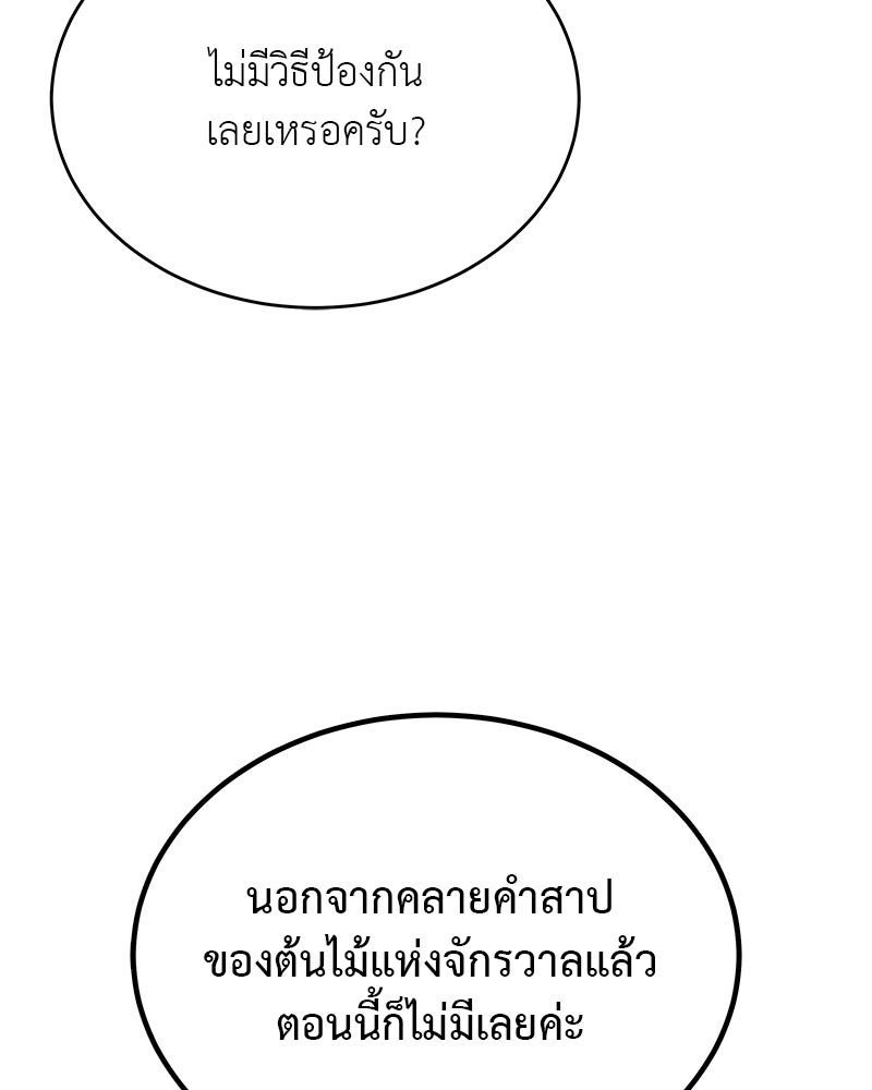 อนุบาลสัตว์วิเศษ - หน้า 16