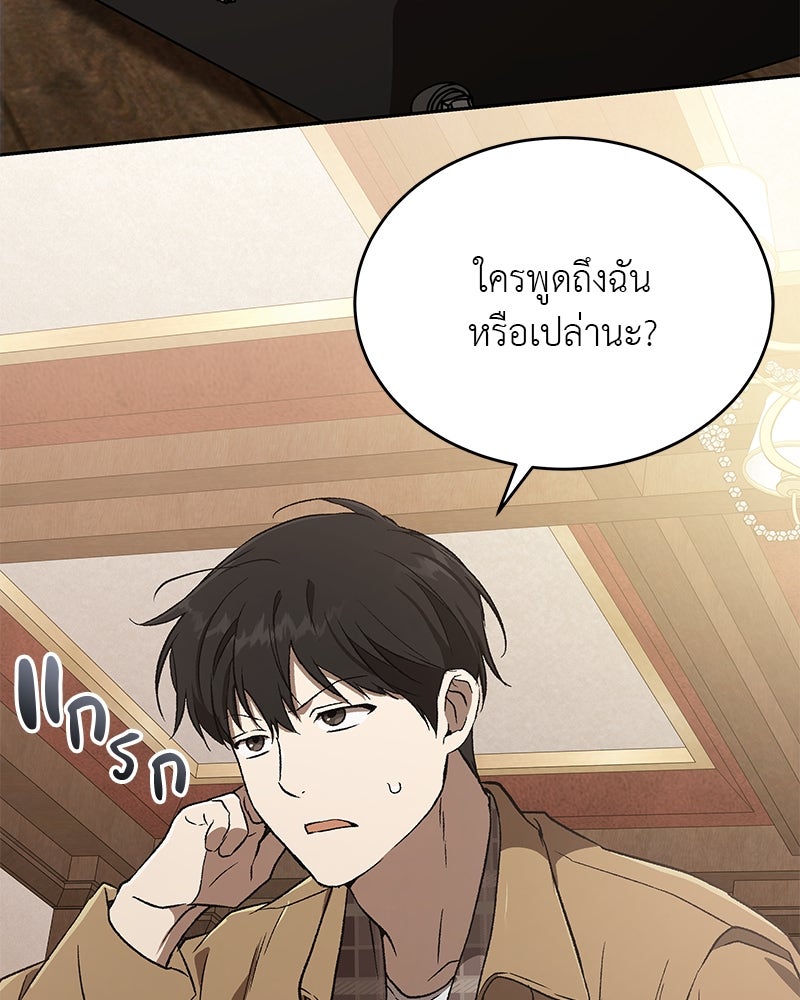 อนุบาลสัตว์วิเศษ - หน้า 160
