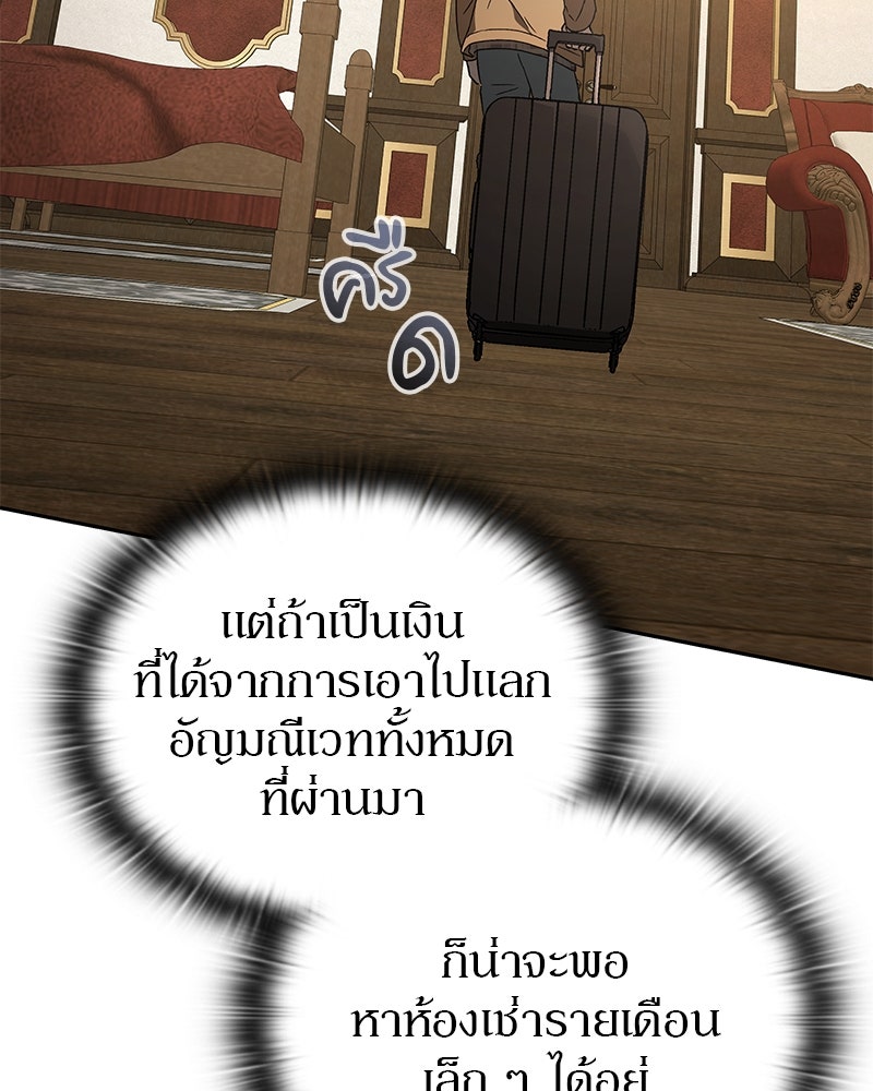 อนุบาลสัตว์วิเศษ - หน้า 165