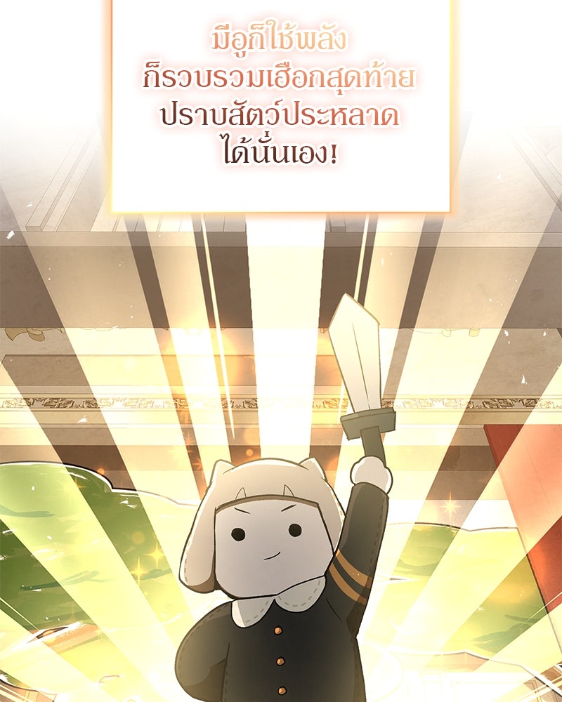 อนุบาลสัตว์วิเศษ - หน้า 63