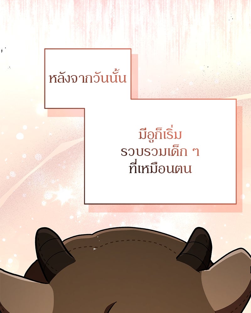 อนุบาลสัตว์วิเศษ - หน้า 66