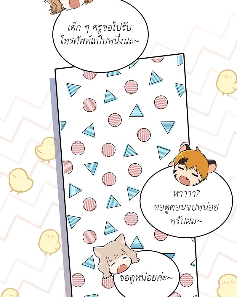 อนุบาลสัตว์วิเศษ - หน้า 73