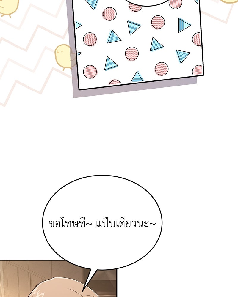 อนุบาลสัตว์วิเศษ - หน้า 74