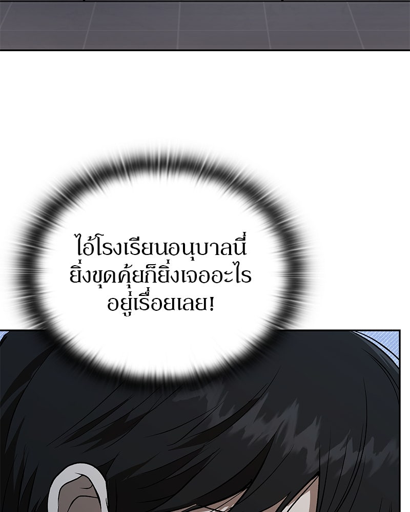 อนุบาลสัตว์วิเศษ - หน้า 8