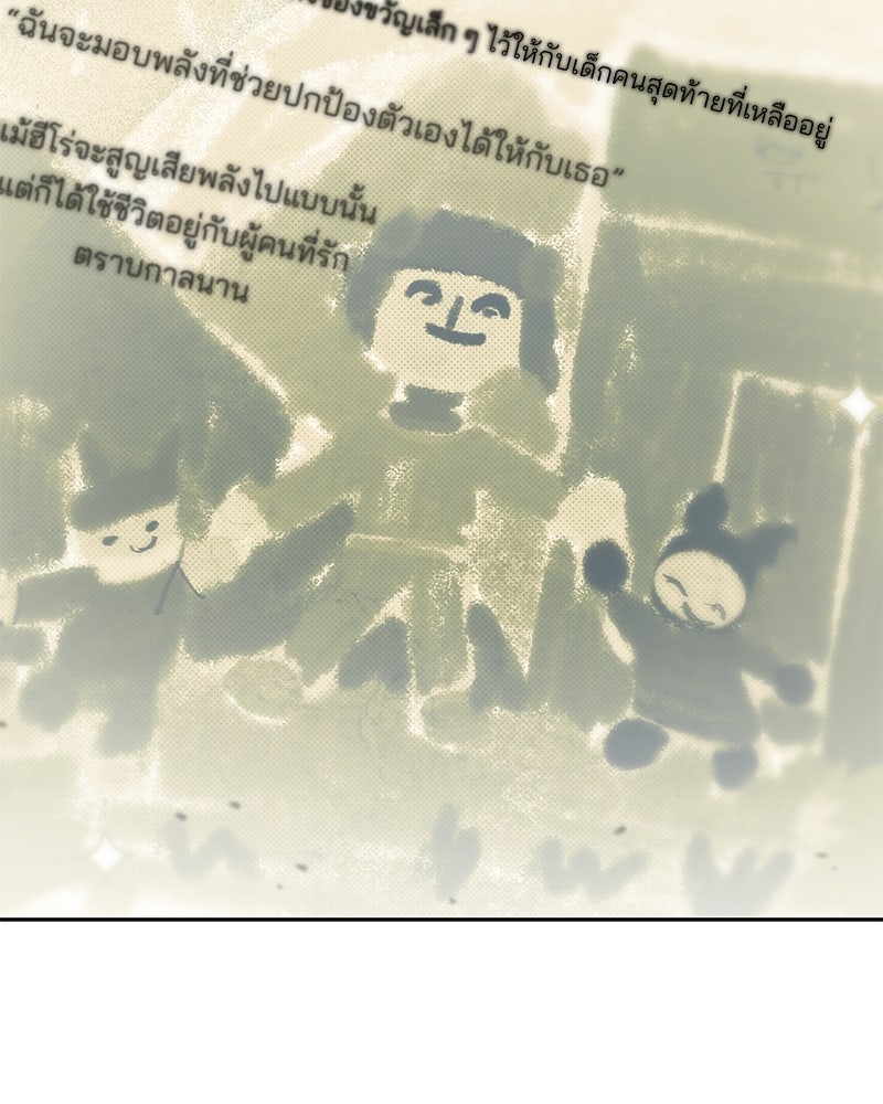 อนุบาลสัตว์วิเศษ - หน้า 81