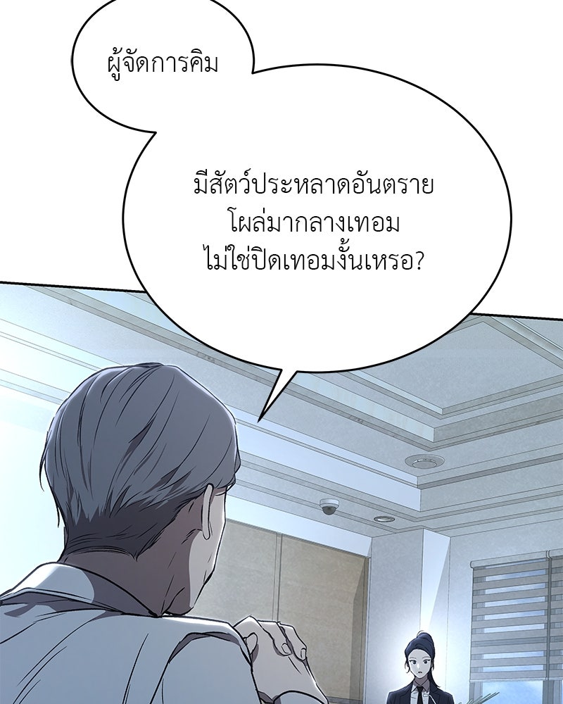 อนุบาลสัตว์วิเศษ - หน้า 85