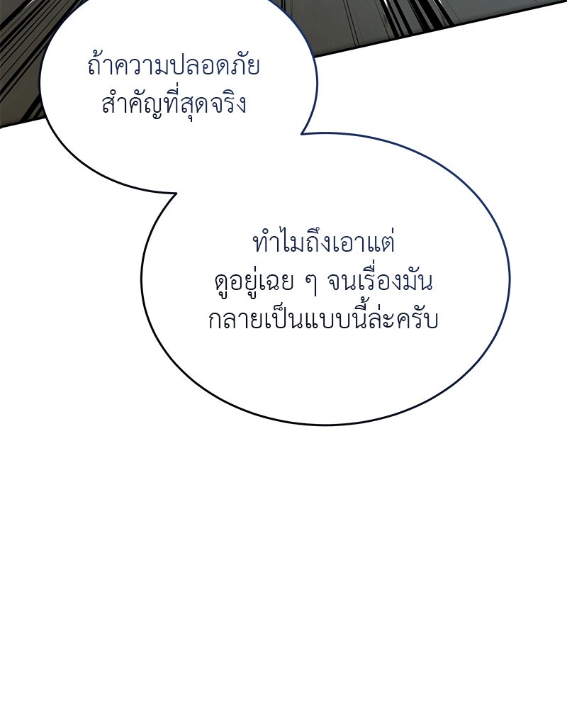 อนุบาลสัตว์วิเศษ - หน้า 91