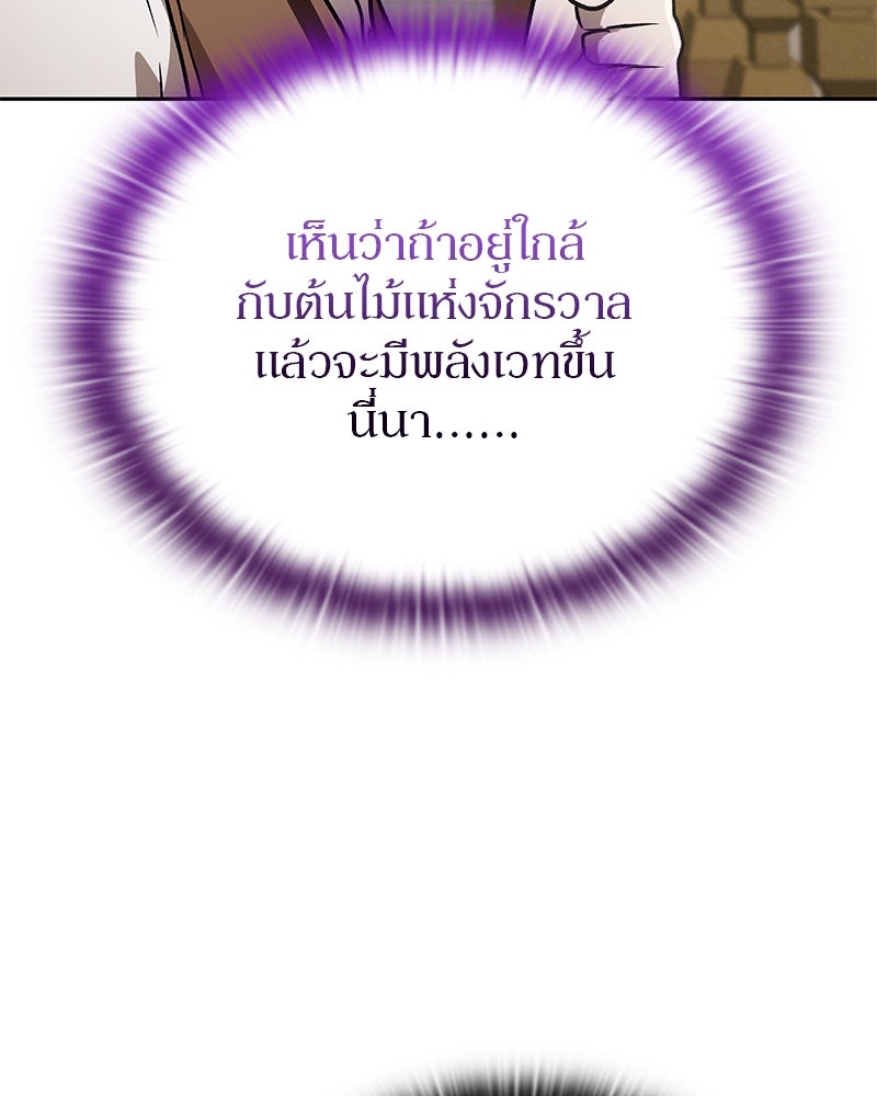อนุบาลสัตว์วิเศษ - หน้า 129