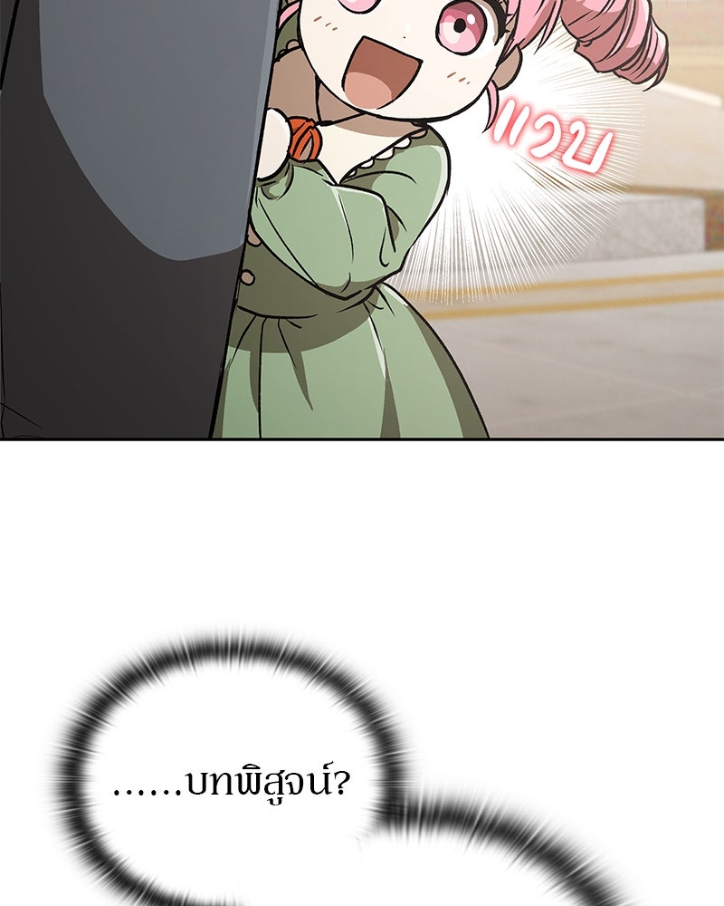 อนุบาลสัตว์วิเศษ - หน้า 147