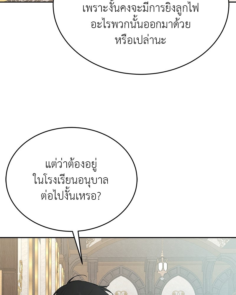 อนุบาลสัตว์วิเศษ - หน้า 22
