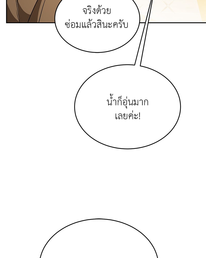 อนุบาลสัตว์วิเศษ - หน้า 44