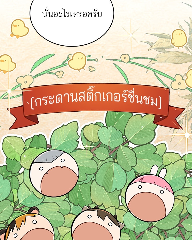 อนุบาลสัตว์วิเศษ - หน้า 48