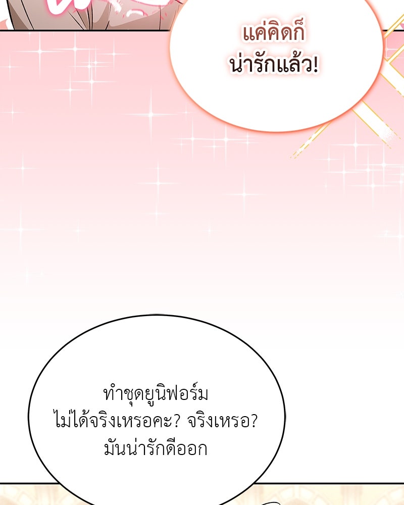 อนุบาลสัตว์วิเศษ - หน้า 65