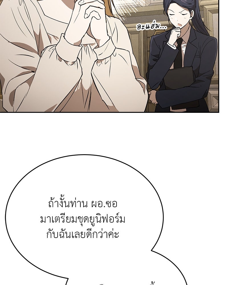 อนุบาลสัตว์วิเศษ - หน้า 74