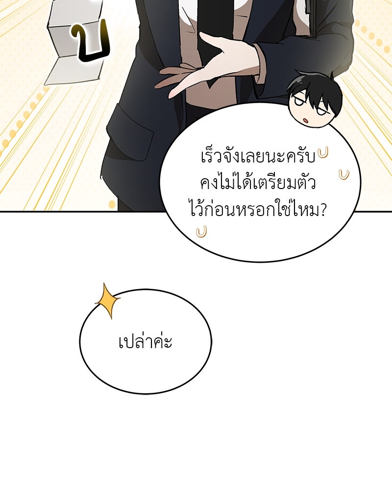 อนุบาลสัตว์วิเศษ - หน้า 76