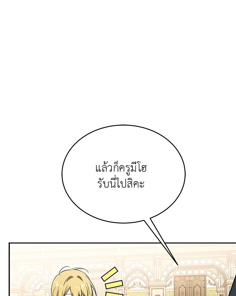 อนุบาลสัตว์วิเศษ - หน้า 77