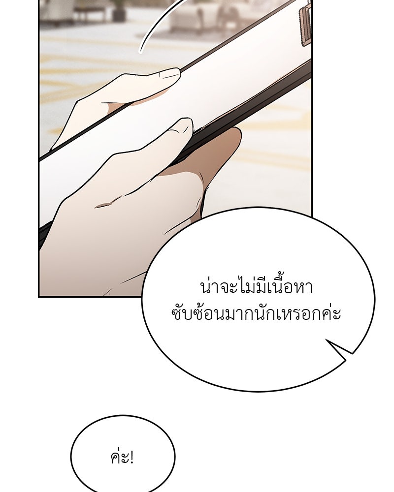อนุบาลสัตว์วิเศษ - หน้า 80