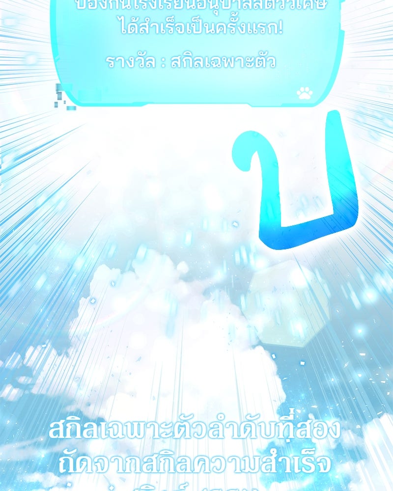 อนุบาลสัตว์วิเศษ - หน้า 9
