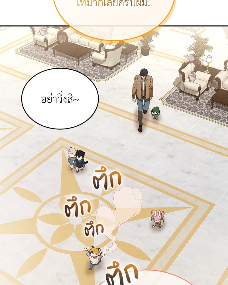 อนุบาลสัตว์วิเศษ - หน้า 90
