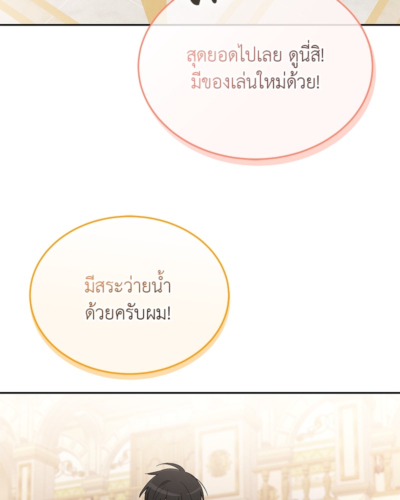 อนุบาลสัตว์วิเศษ - หน้า 91