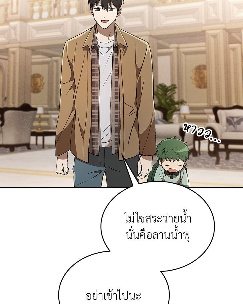 อนุบาลสัตว์วิเศษ - หน้า 92
