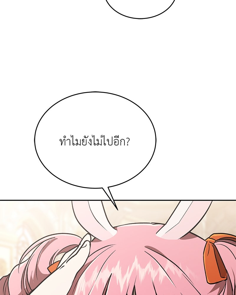 อนุบาลสัตว์วิเศษ - หน้า 98