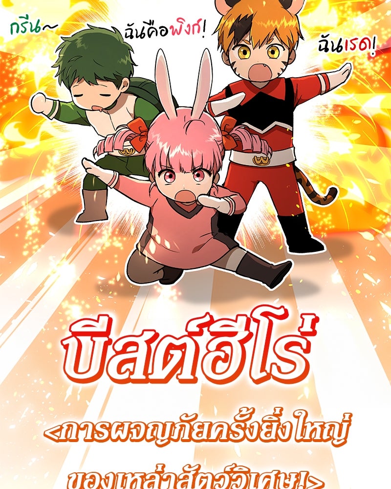 อนุบาลสัตว์วิเศษ - หน้า 11