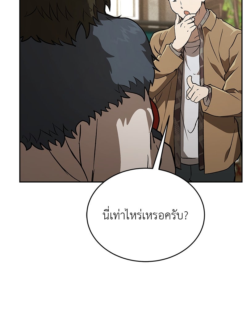 อนุบาลสัตว์วิเศษ - หน้า 113