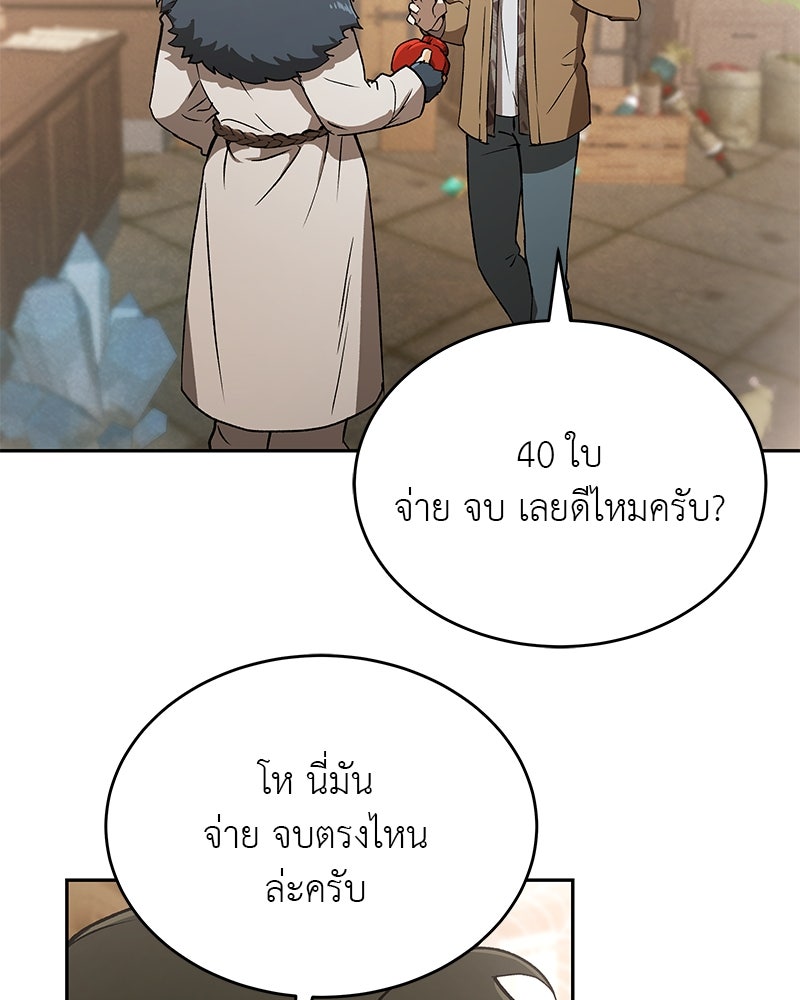 อนุบาลสัตว์วิเศษ - หน้า 119
