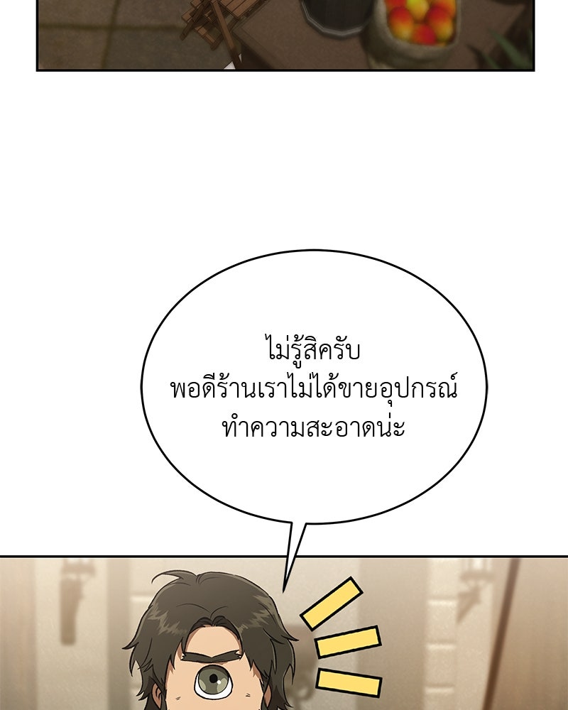 อนุบาลสัตว์วิเศษ - หน้า 131