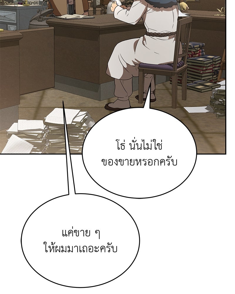 อนุบาลสัตว์วิเศษ - หน้า 137