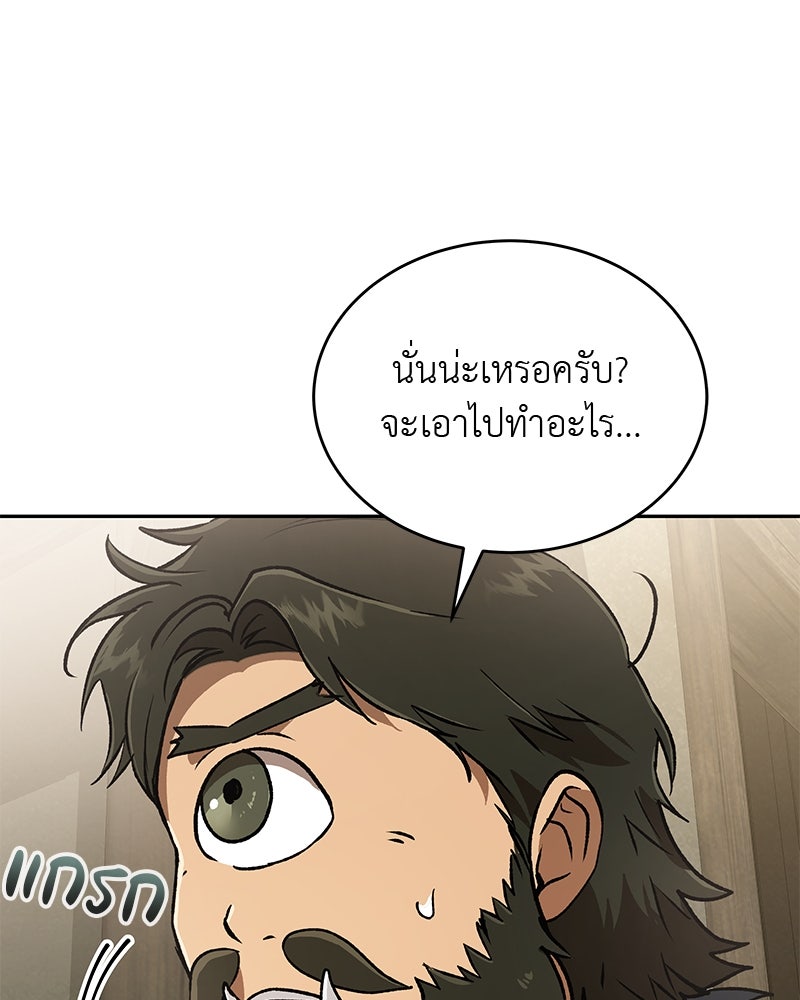 อนุบาลสัตว์วิเศษ - หน้า 138